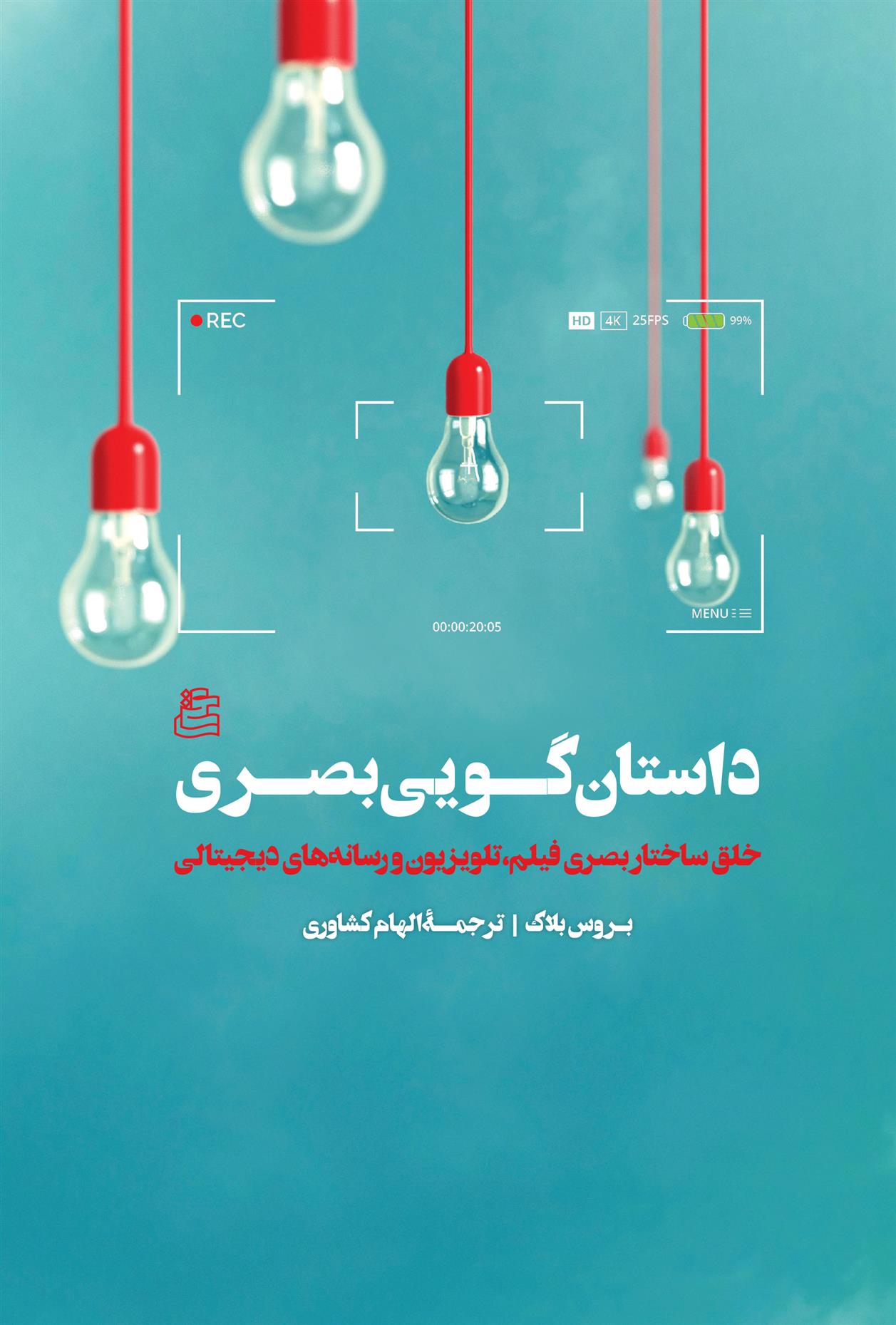 کتاب داستان گویی بصری;