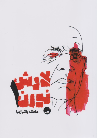 کتاب لارش نورن 1