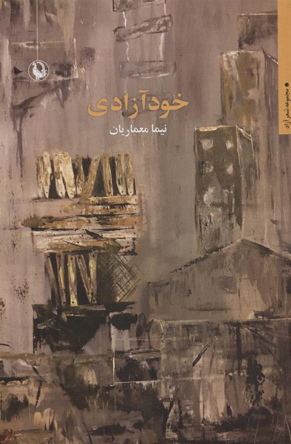 کتاب خود آزادی