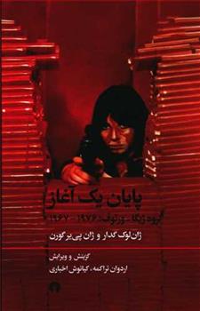 کتاب پایان یک آغاز