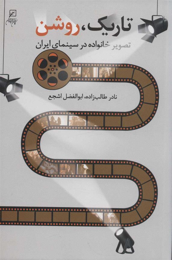 کتاب تاریک، روشن