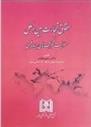 کتاب حقوق تجارت بین الملل