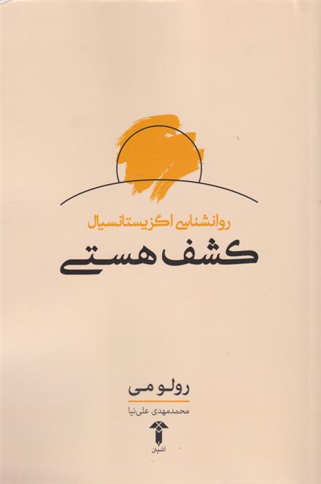 کتاب کشف هستی;