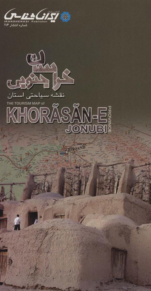 کتاب نقشه سیاحتی استان خراسان جنوبی