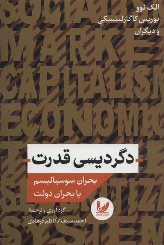 کتاب دگردیسی قدرت