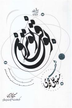 کتاب به وقت نوترون - نوترون اول