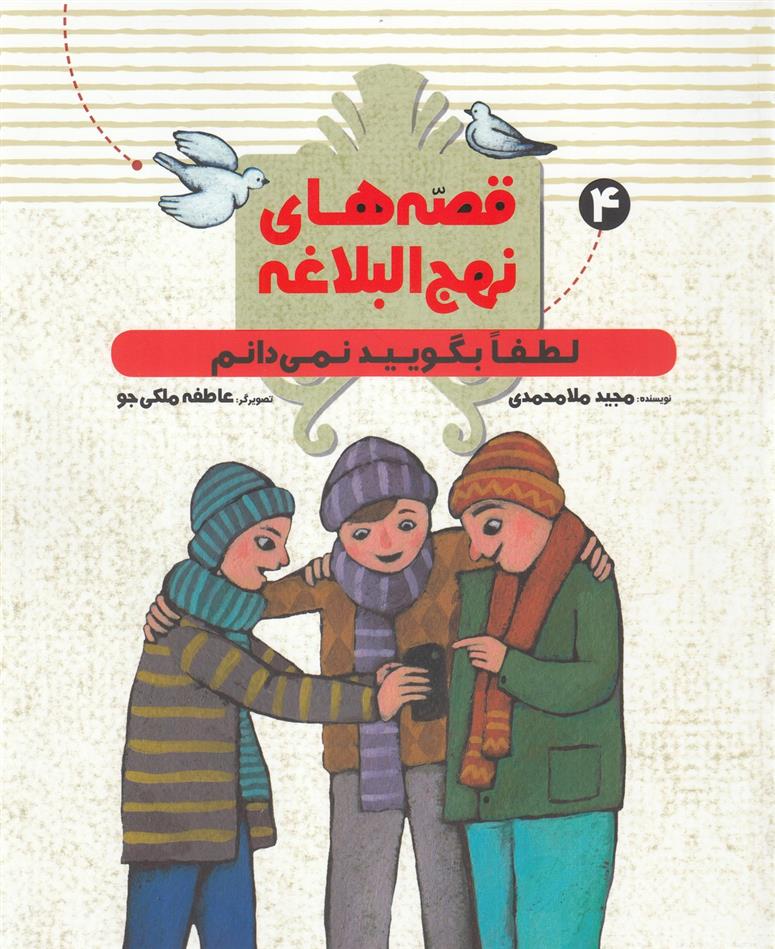 کتاب لطفا بگویید نمی دانم