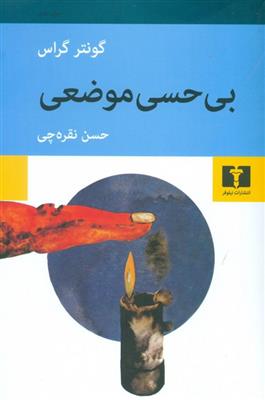 کتاب بی حسی موضعی;