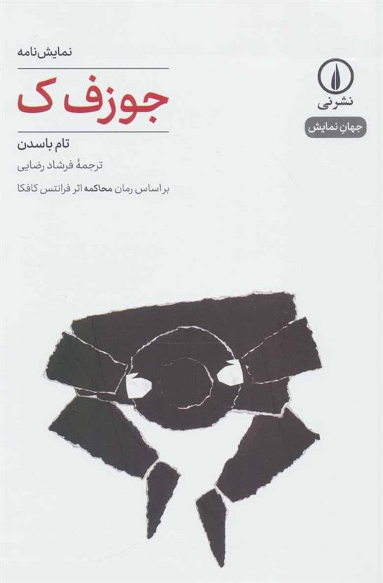 کتاب جوزف ک