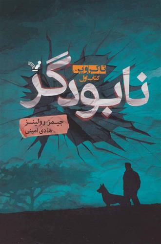 تاکروین (کتاب اول)