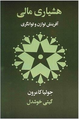 کتاب هشیاری مالی