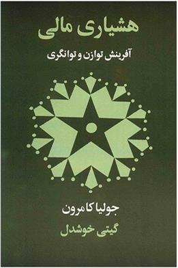 کتاب هشیاری مالی;