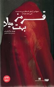 کتاب قرمز بهت میاد