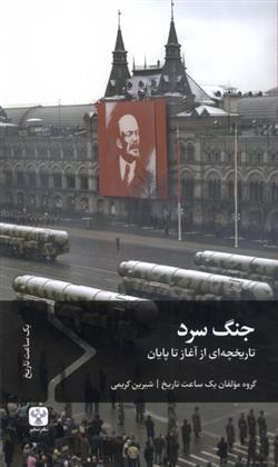 کتاب جنگ سرد
