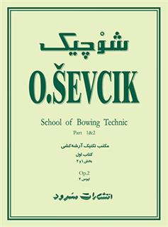 شوچیک (کتاب اول)