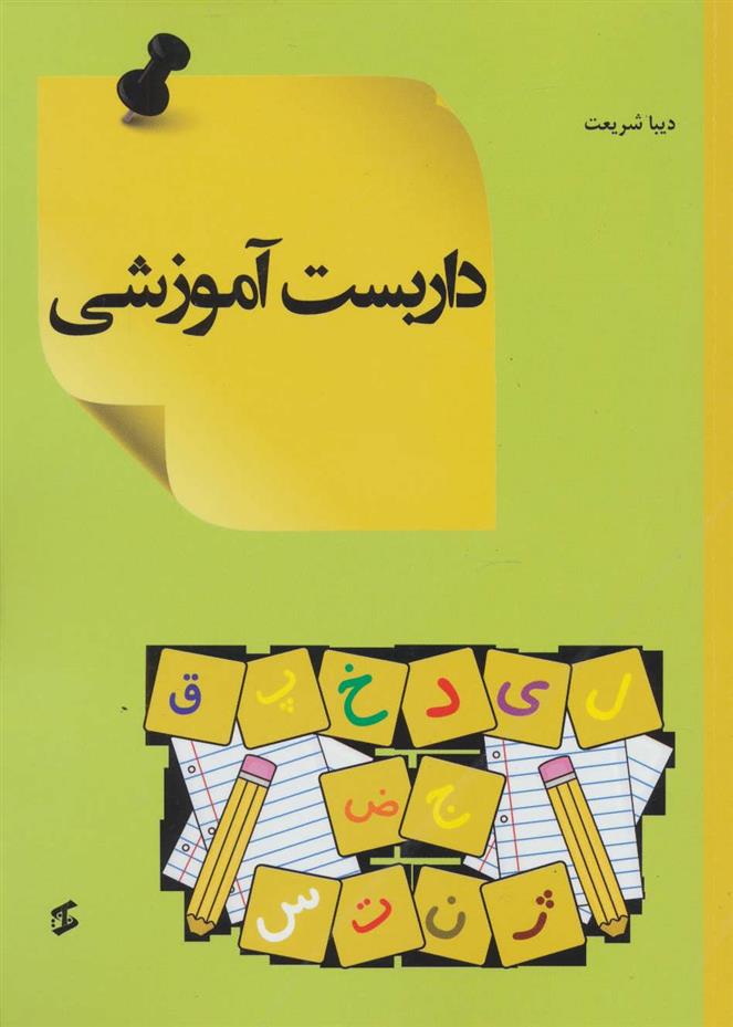 کتاب داربست آموزشی;