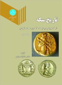 کتاب تاریخ سکه