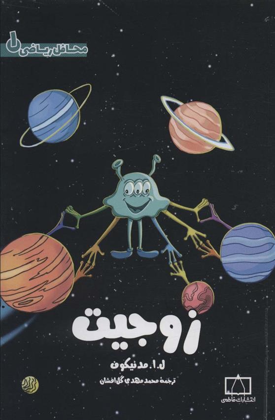 کتاب زوجیت