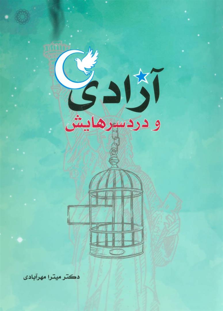 کتاب آزادی و دردسرهایش
