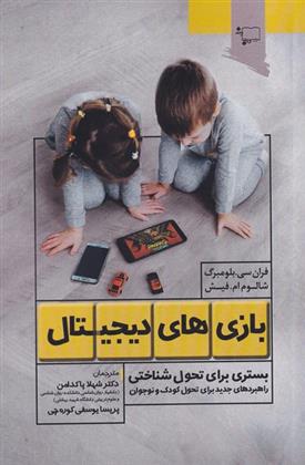 کتاب بازی های دیجیتال