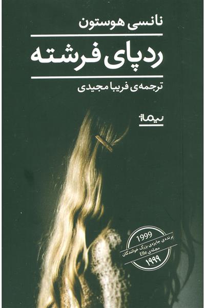 کتاب ردپای فرشته;