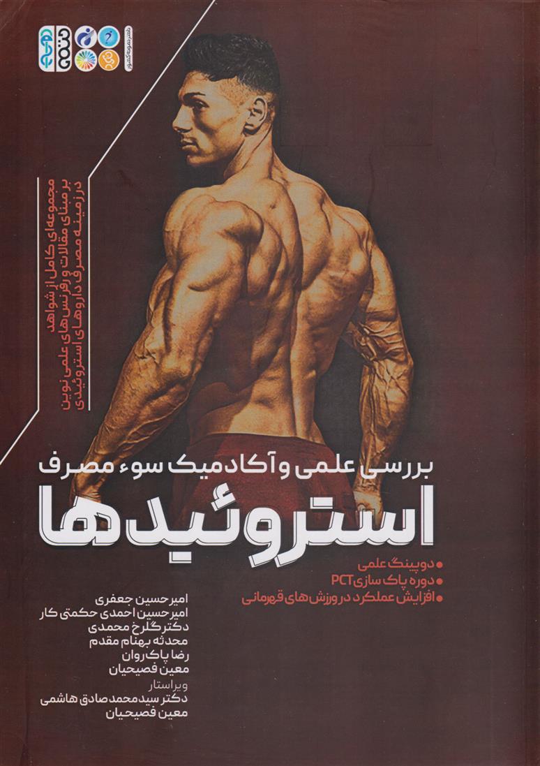 کتاب استروئیدها