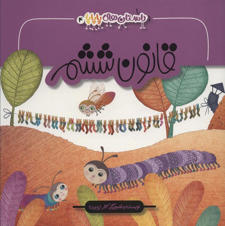 کتاب قانون ششم