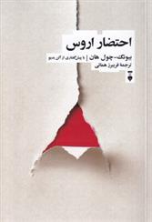 کتاب احتضار اروس