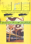 کتاب تشریح کامل مسایل مقاومت مصالح گییر و تیموشینکو