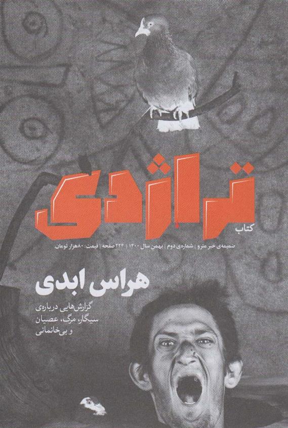 کتاب تراژدی 2