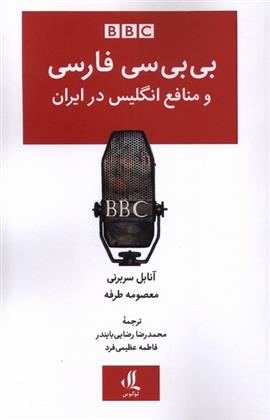 کتاب بی بی سی فارسی