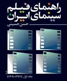 کتاب راهنمای فیلم سینمای ایران