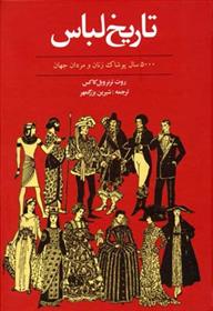کتاب تاریخ لباس