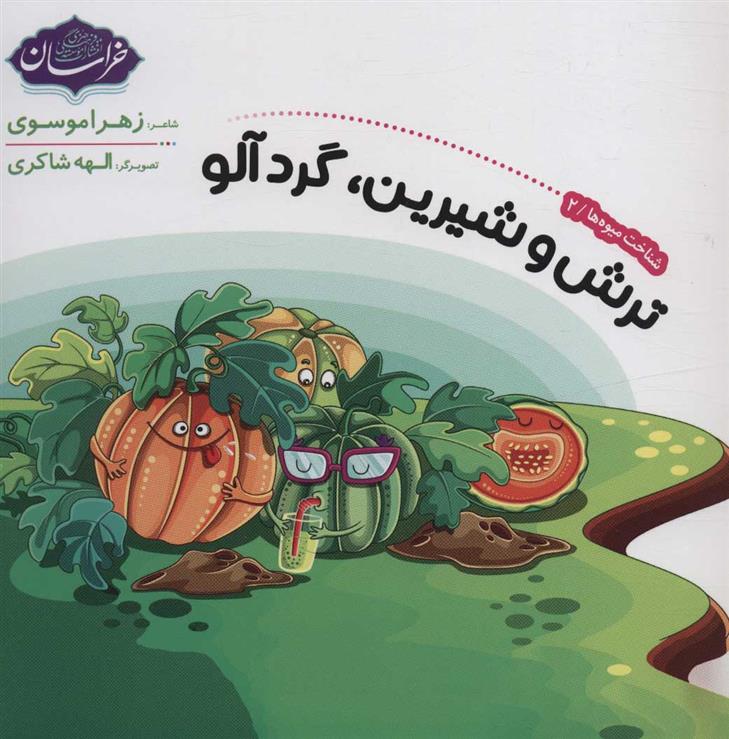 کتاب شناخت میوه ها 2