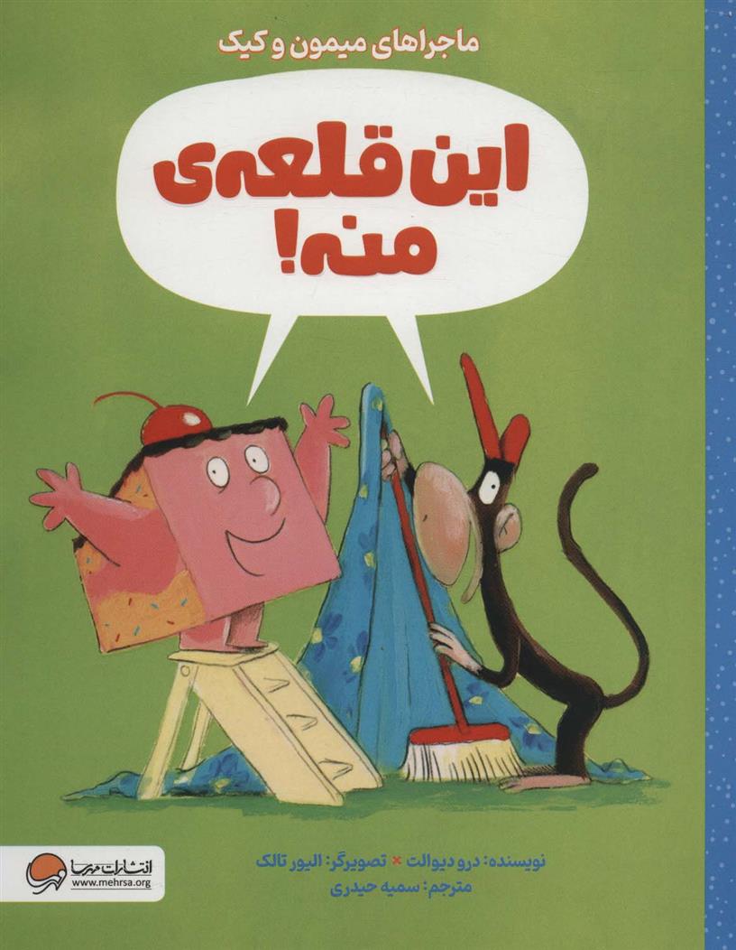 کتاب این قلعه ی منه!