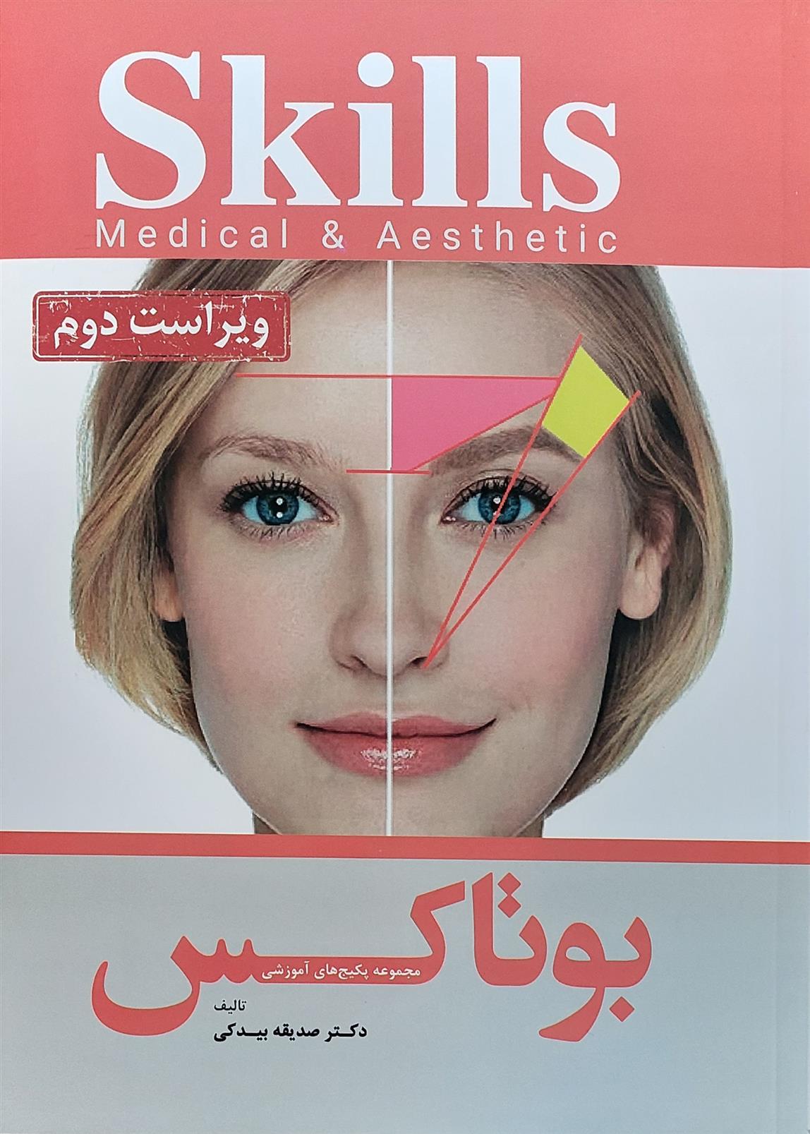 کتاب بوتاکس