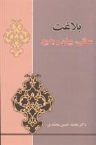 کتاب بلاغت