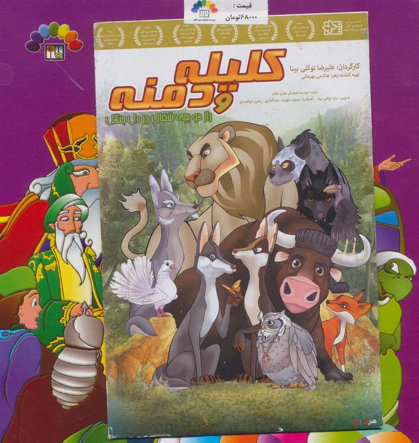 کتاب کلیله و دمنه 4