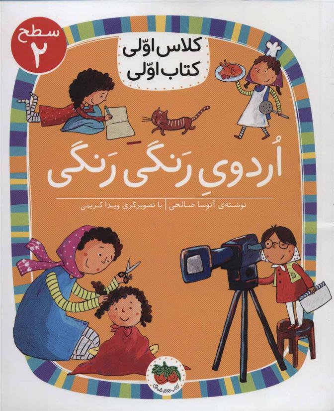 کتاب اردوی رنگی رنگی