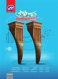 دروس طلایی یازدهم ریاضی