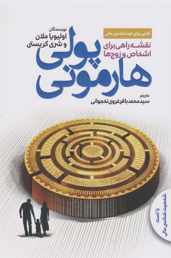 کتاب هارمونی پولی;