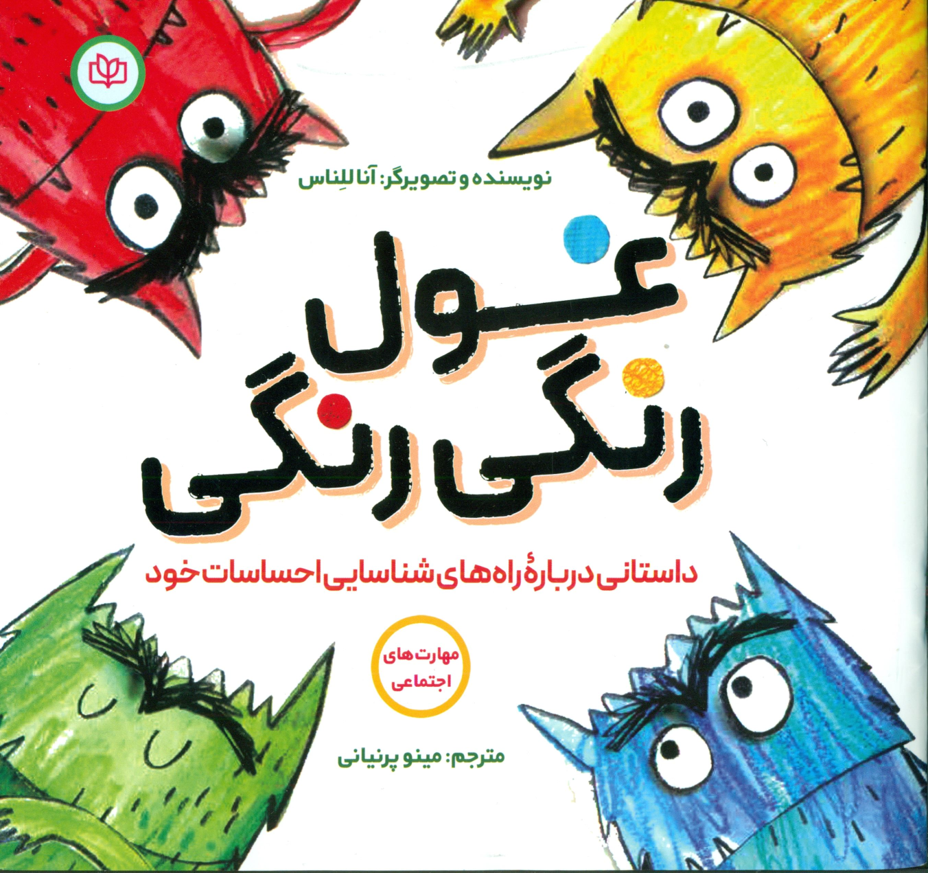 کتاب غول رنگی رنگی