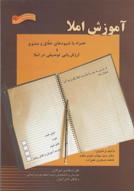 کتاب آموزش املا