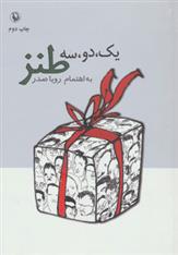 کتاب یک،دو،سه طنز