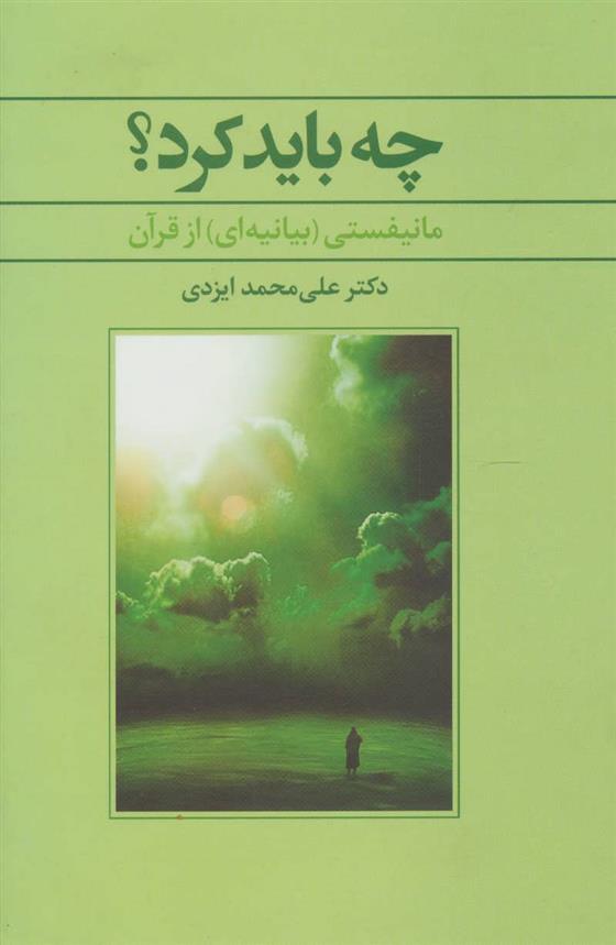 کتاب چه باید کرد؟