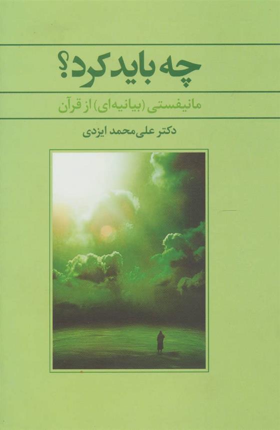 کتاب چه باید کرد؟;