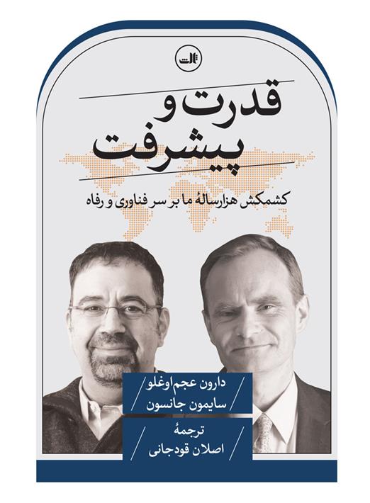 کتاب قدرت و پیشرفت