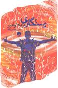 کتاب رستگاری در ماه نوامبر