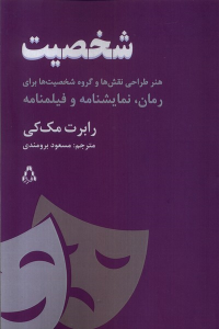 کتاب شخصیت