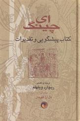 کتاب ای چینگ